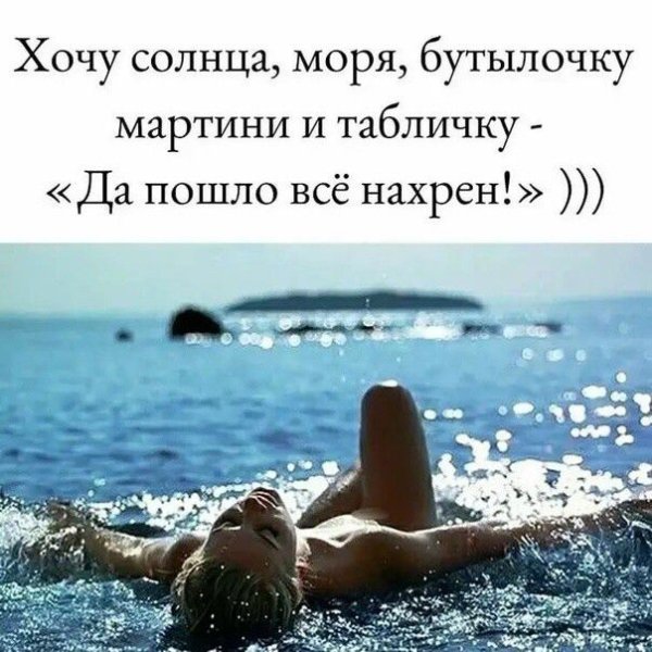 Статусы про море
