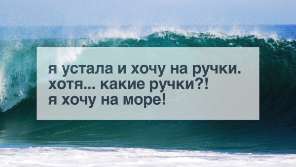 Смешные статусы про море