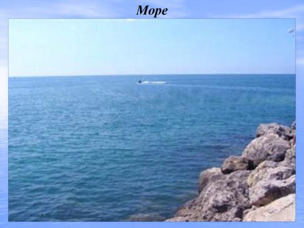 Макеевское море