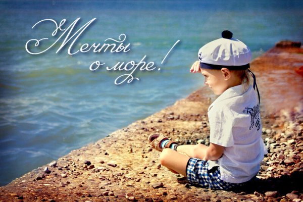 Мечты о море