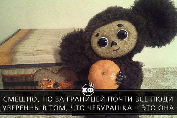 Добрый Чебурашка