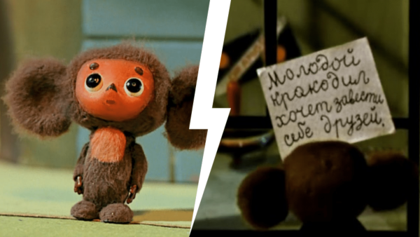 Чебурашка и крокодил Гена 1972