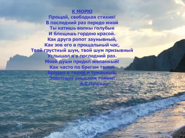Море море Прощай