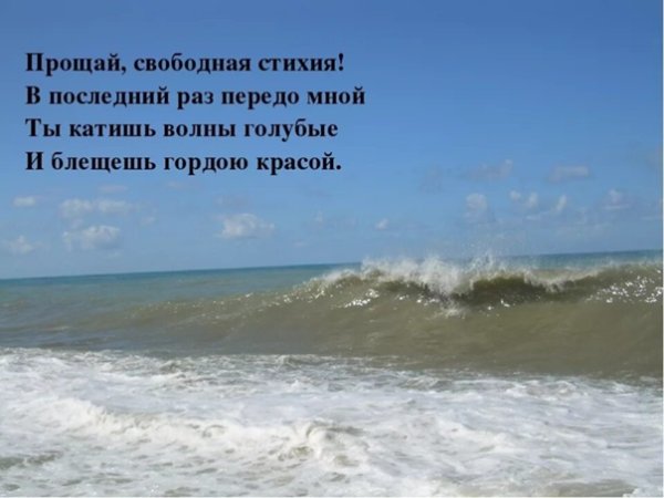 До свидания море