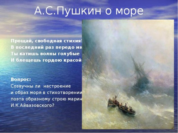 Прощай море