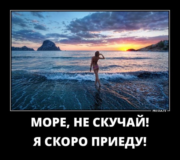 Скоро на море