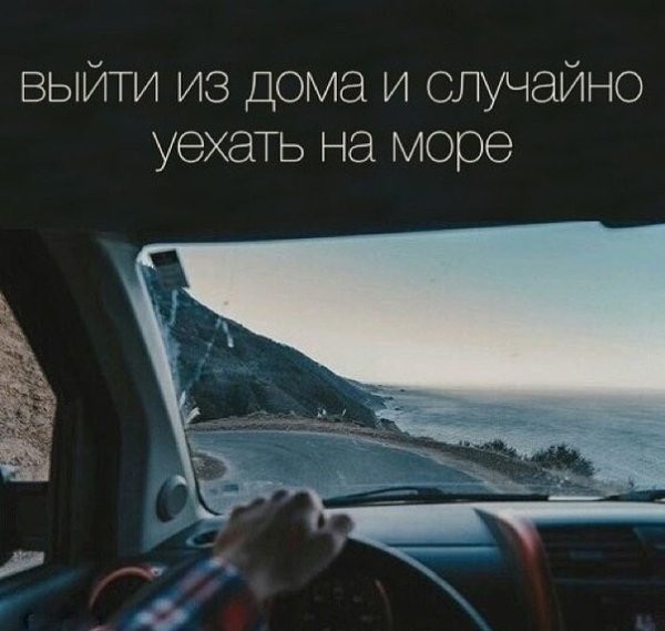 Жить у моря