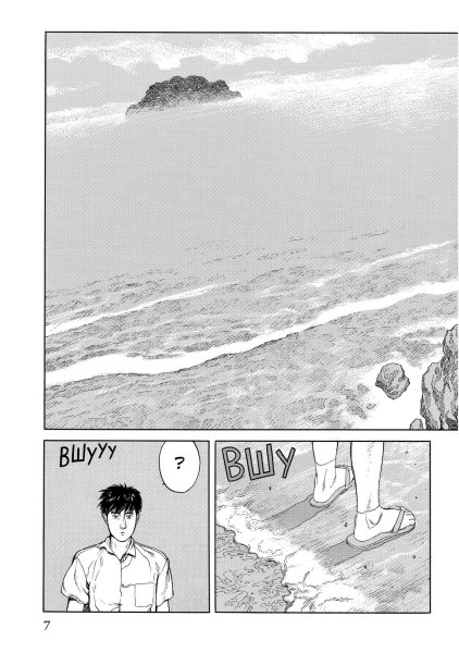 Сатоси кон Манга Возвращение в море