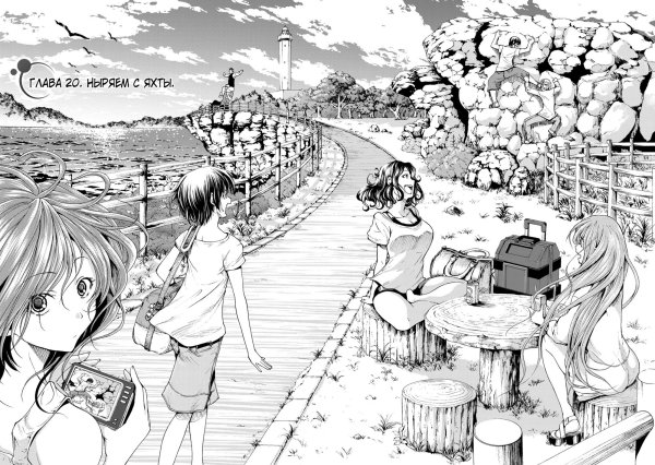 Манга необъятный океан (том 1)