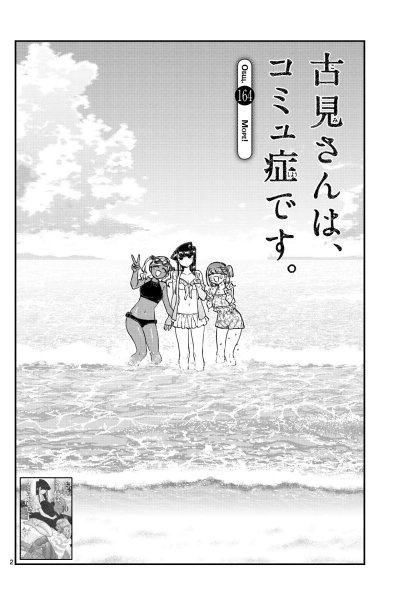 Манга вода море