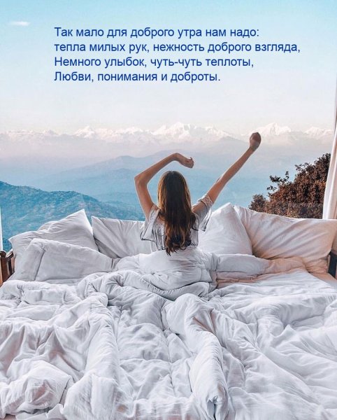 Утро Вдохновение