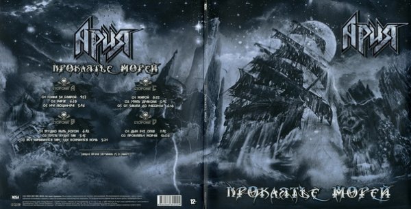 Ария. Проклятье морей (CD)