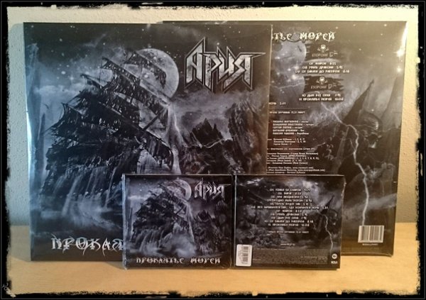 Ария 2018 - Ария - проклятье морей