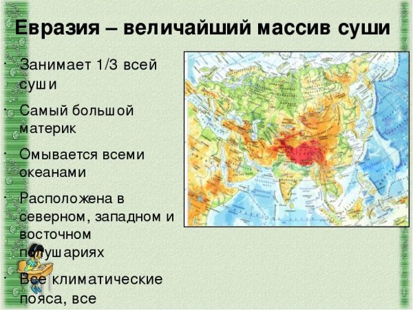 Моря которые омывают материк Евразия