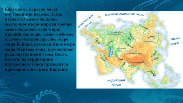 Подробная физическая карта Евразии