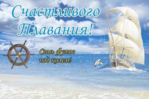 Семь футов под килем