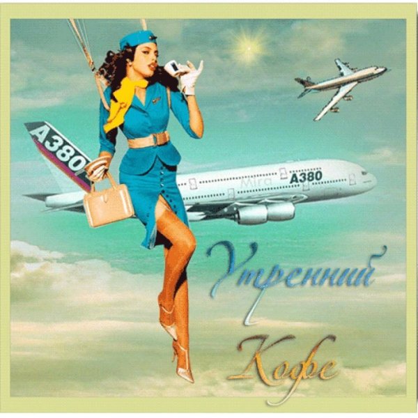 Улетающий самолет