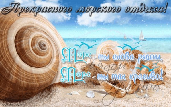 Корабль поздравление