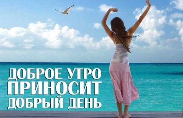 Открытки с добрым утром с морем