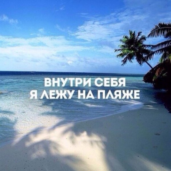 Доброе утро на море с надписью