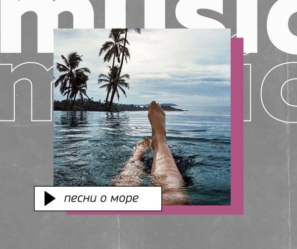 Я хочу на море