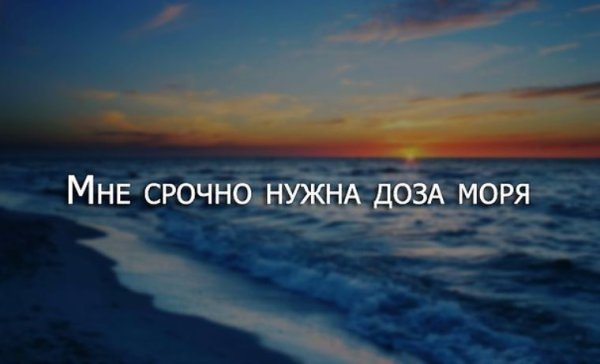 Надпись на берегу моря я