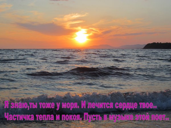 Море я скучаю