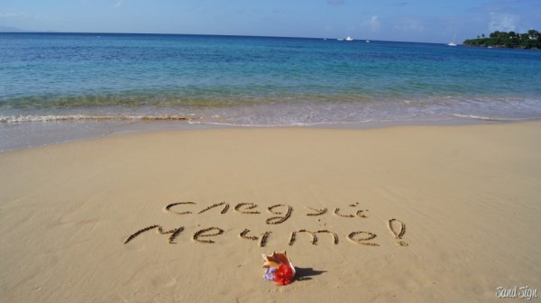 Надпись на песке