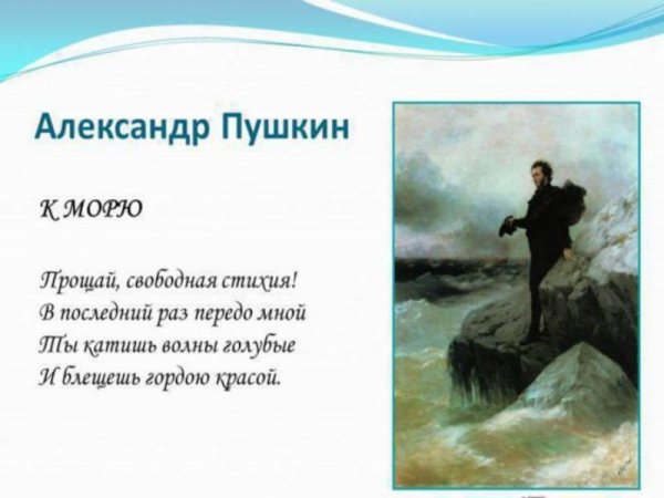 Иван Константинович Айвазовский Пушкин на берегу чёрного моря