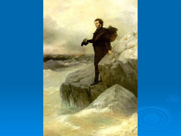 Пушкин на берегу моря Айвазовский