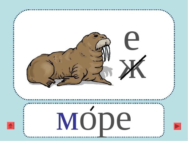 Ребус море