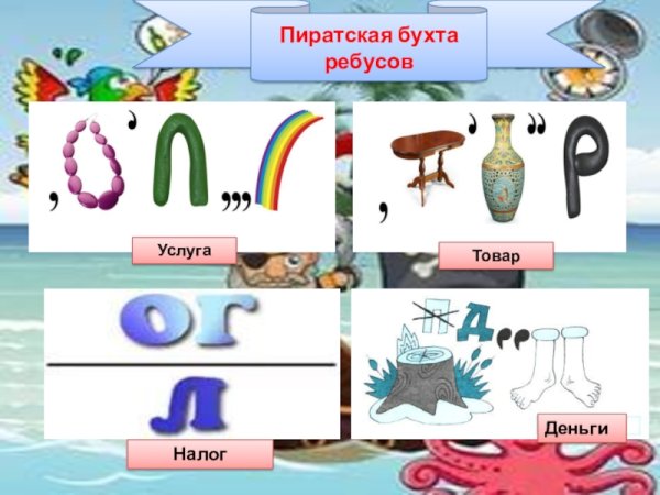 Летние ребусы