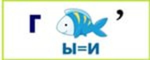 Ребус вода для детей