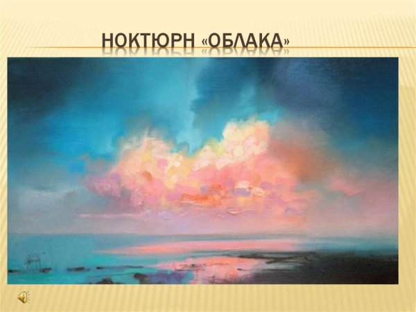 Дебюсси сирены