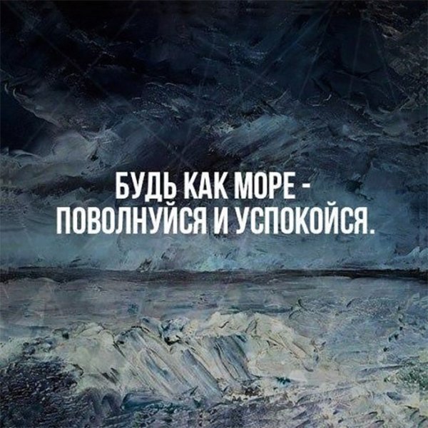 Поволнуйся и успокойся