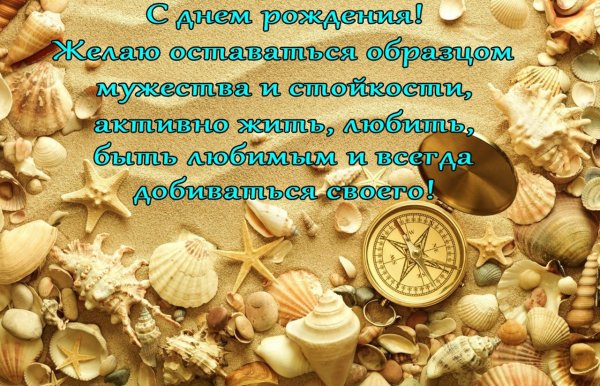 Поздравление с днем моря