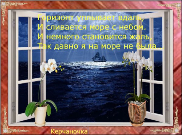 Опять про море