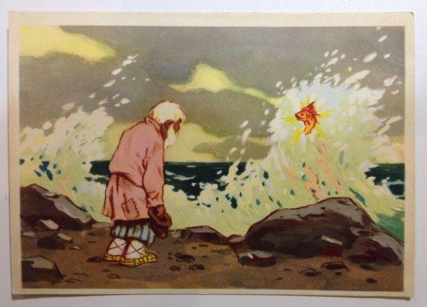 Пушкин Золотая рыбка старуха