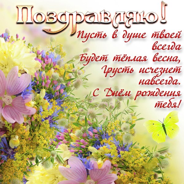 С днем рождения цветы