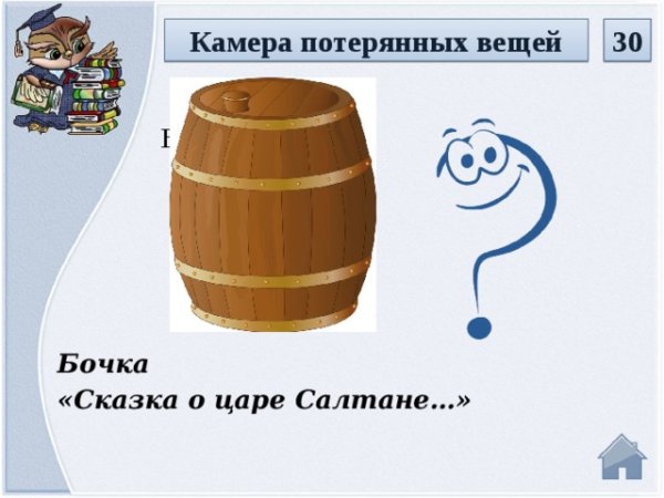 Сказка о царе Салтане бочка по морю плывет