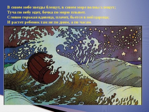 В синем морезвезды блещат