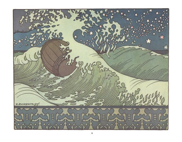 Бочка в море сказка о царе Салтане