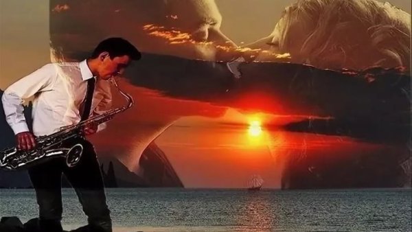 Море любовь саксофон