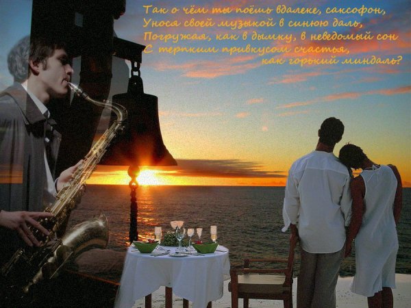 Девушка саксофон море