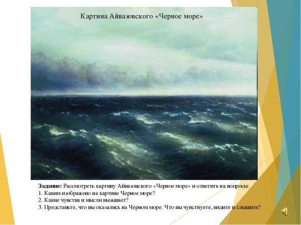 Айвазовский черное море 1881