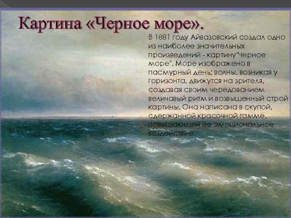 Пушкин на берегу черного моря Айвазовский