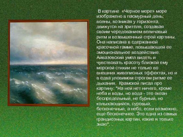 Айвазовский черное море 1881