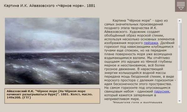 Айвазовский черное море 1881