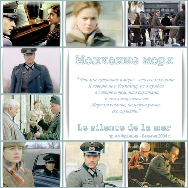 Молчание моря 2004