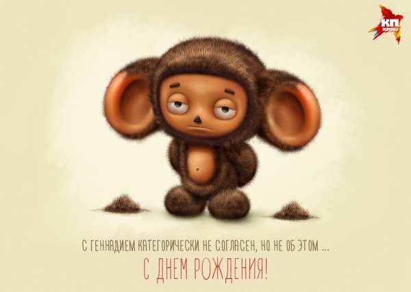 Гена и Чебурашка приколы